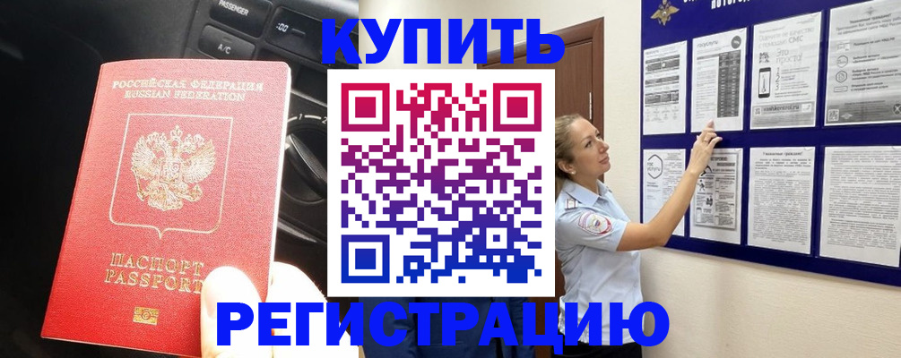 регистрация в Великом Новгороде